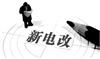 代办德阳售电公司公示备案流程是什么