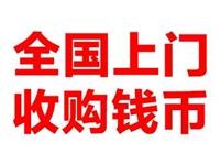 纸币收藏人民币收藏