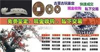 辽宁古董交易