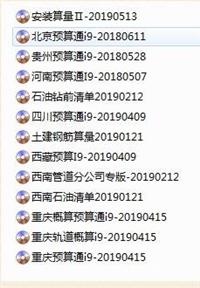 鹏业西南石油清单计价软件加密狗