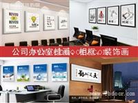 常州武进企业相框设计 制作 免费方案 快速报价