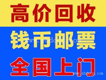 回收邮票较新行情