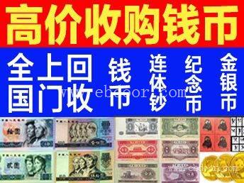 回收金银币价格报价