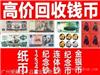  龙钞行情,价格,图片,收藏