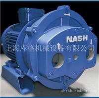 NASH水环式真空泵