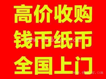 纸币收藏价格表