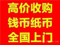 纸币收藏价格表