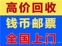 钱币收藏人民币收藏