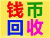  连体钞价格是多少