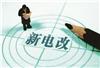 代办日照售电公司公示备案价钱是多少