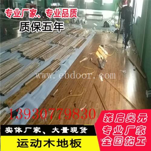 山西室内篮球木地板防滑耐磨
