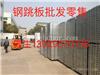 广东钢跳板租售部