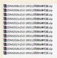ZDM水工设计软件15.0加密锁视频教程