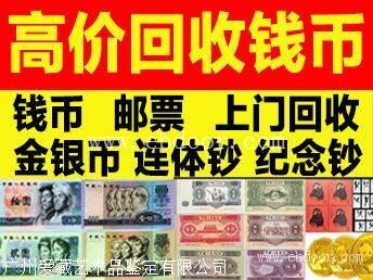 菏泽正规钱币交易市场回收5000元蒙古包