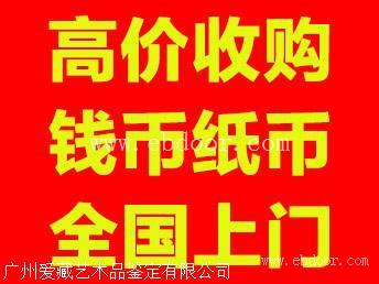 中山哪里回收钱币,蒙古包人民币,第二套纸币