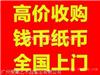中山哪里回收钱币,蒙古包人民币,第二套纸币