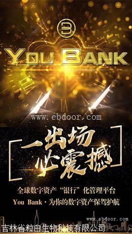 youbank靠谱吗 youbank是真的吗 youbank是钱包吗