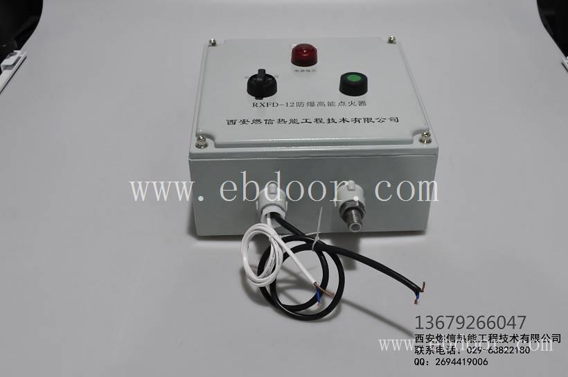 防爆高能点火器RXFD-12 用于焦炉煤气放散点火 220V