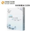 械字号面膜厂家OEM贴牌 医用面膜代加工