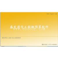 盛发通信工程概预算软件狗 451定额 新版