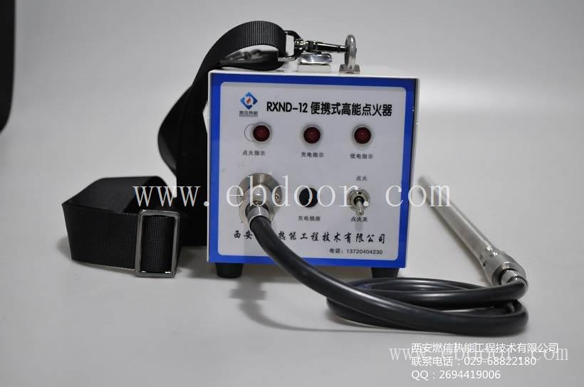 RXND-12 便携式高能点火器专用于工业窑炉燃气烧嘴/燃烧器手动点