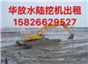 昆明哪里有水陆挖掘机出租 水上挖机租赁 水上船挖出租