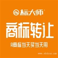 标大师 3类 化妆品商标转让交易网