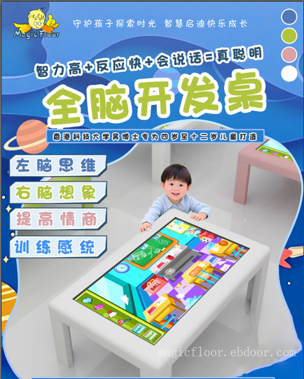 幼儿智能玩学AI 互动桌