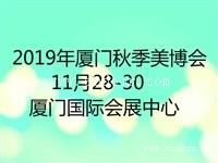 2019年青岛美博会时间表