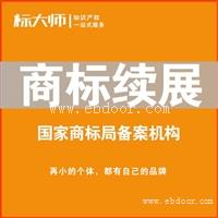 标大师 金华加急商标续展申请代理