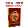热疗贴贴牌oem代加工厂家