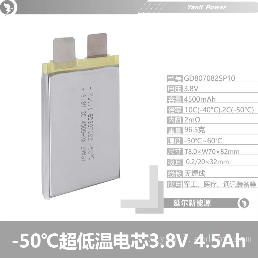 低温-50°锂电池807082 3.8V 4500mAh 10C