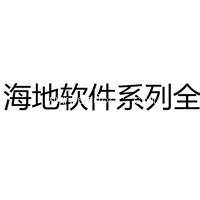 海地路面结构计算软件系统加密锁
