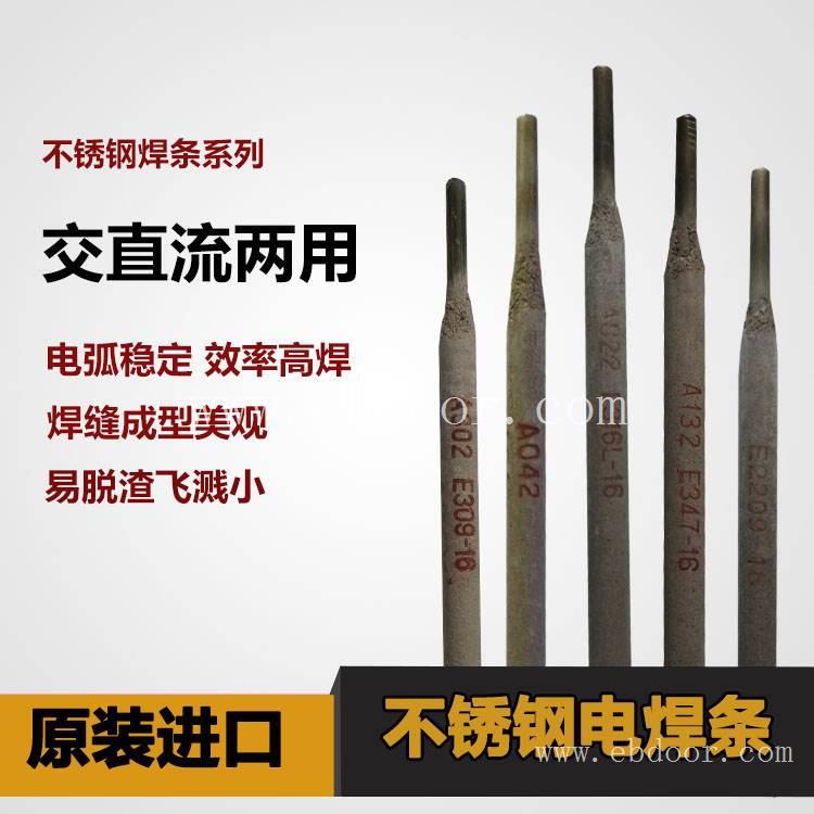 上海钯鑫E309-16/ A302不锈钢电焊条