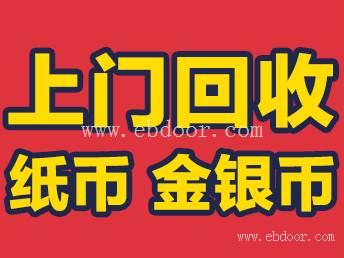 天津纸币交易市场 回收版纸币大全套