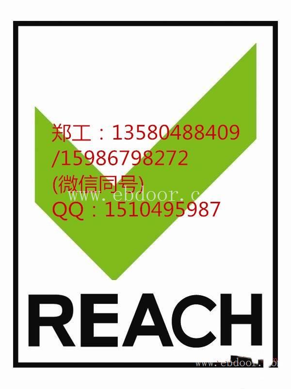 申请REACH 201项目的费用  申请的时间