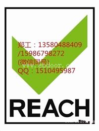 REACH认证是什么 201项哪里可以申请