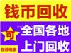 长春正规钱币交易市场 回收长城四连体小全套