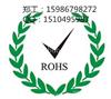欧盟ROSH2.0新版如何申请  申请的费用  申请的资料