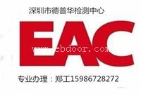 出口俄罗斯EAC认证申请的流程需要的资料