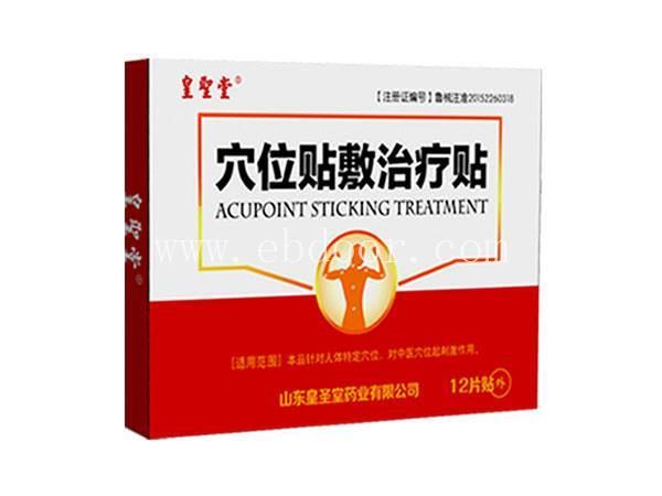 膏药生产厂家 穴位贴敷治疗贴代理批发