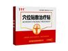 膏药生产厂家 穴位贴敷治疗贴代理批发