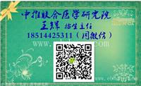 3月北京张军中医治疗疑难杂症培训