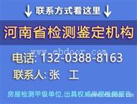 开封市房屋灾后检测公司