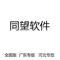 河北同望公路造价软件狗 带视频教学