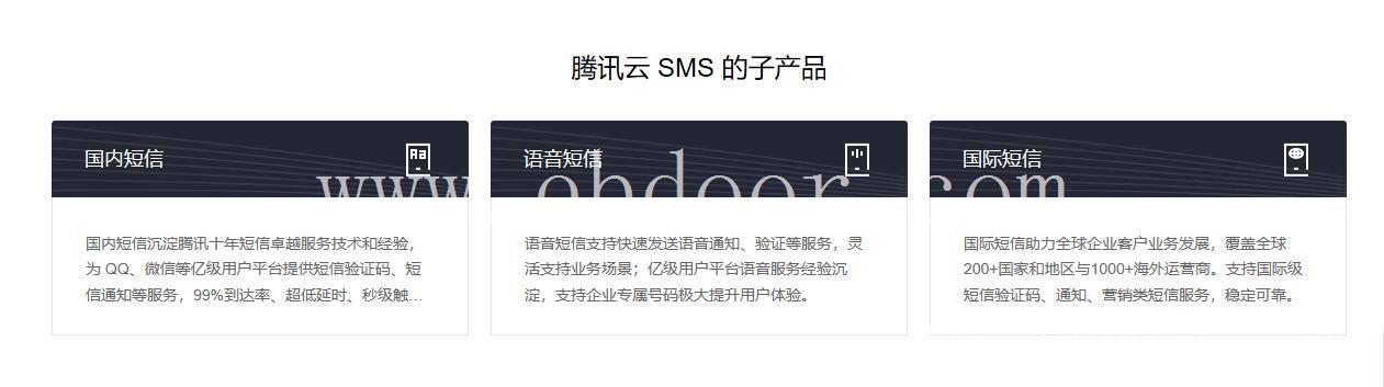 腾讯云短信SMS