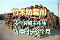 木材防霉剂 环保安全 厂家货源直销 防霉9个月以上