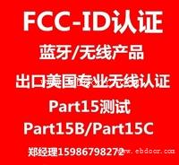 已有FCC ID账号，如何查询