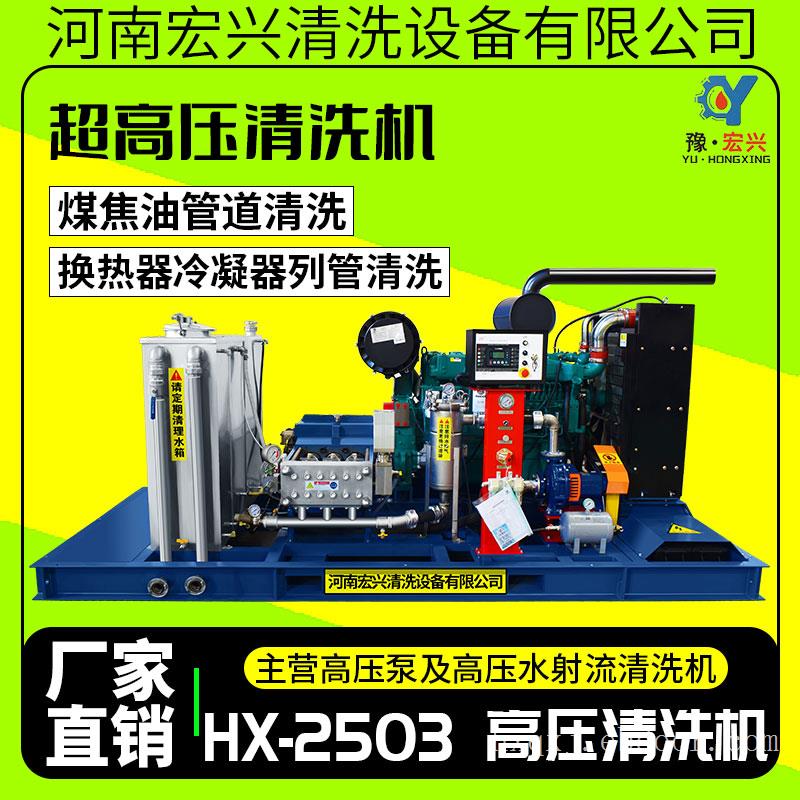 1400公斤超高压清洗机 电厂汽轮机换热器冷凝器高压清洗机
