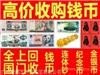 广州钱币回收市场在哪 收购三元纸币